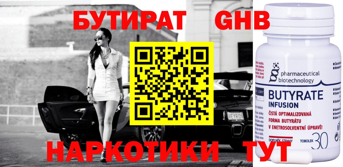 БУТИРАТ 1.4BDO  Вход с VPN  Моздок 