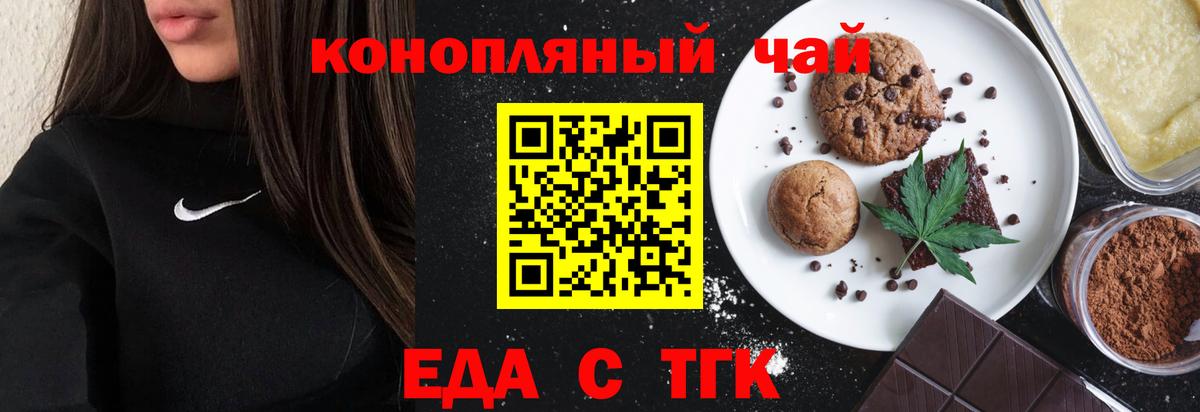 Печенье с ТГК конопля  Вход с VPN  Моздок 