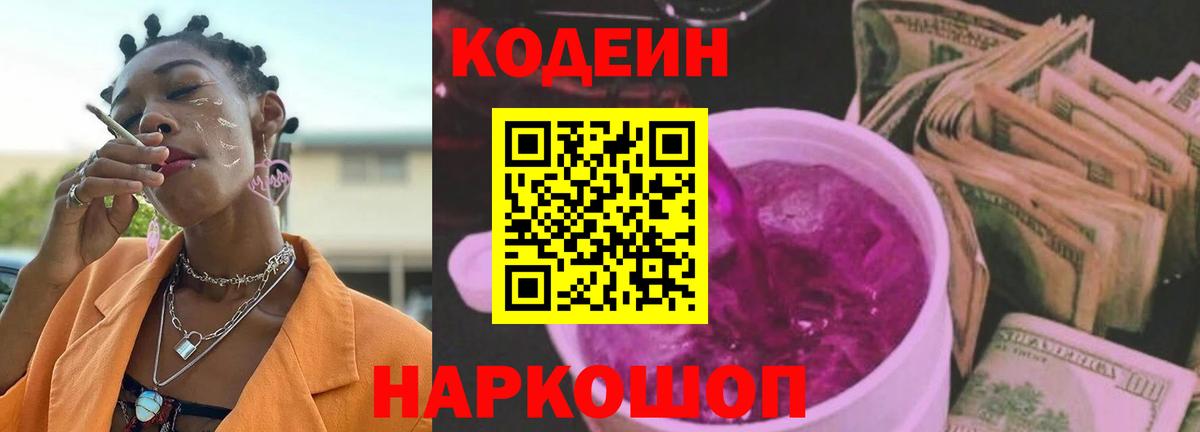 Моздок  Codein напиток Lean (лин)  Вход с VPN 